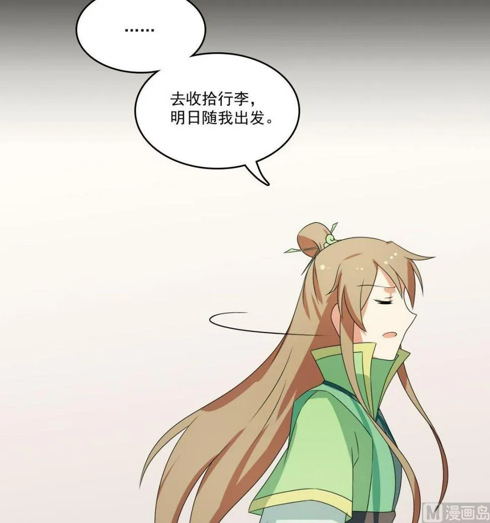 第68话 小心为上 第33页