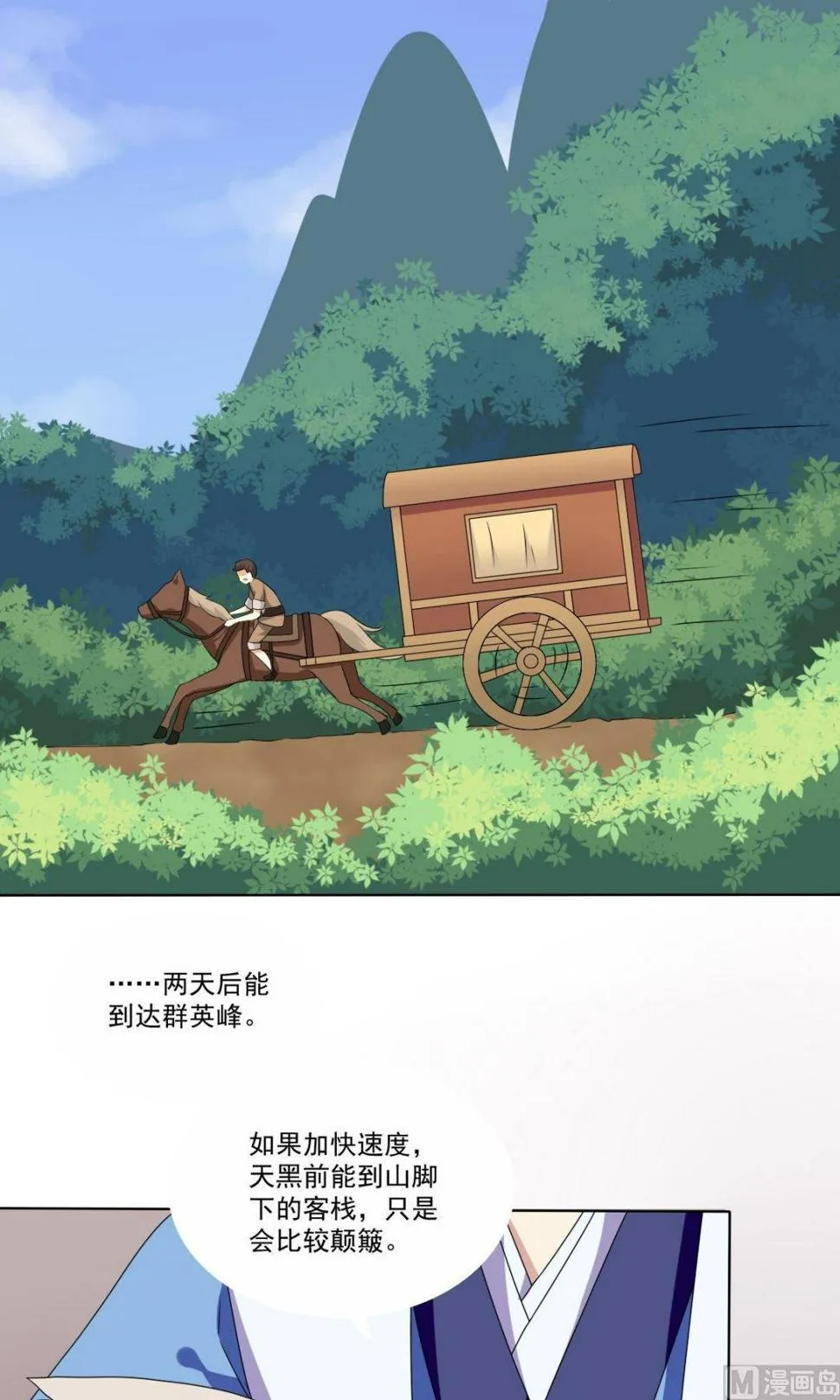 第68话 小心为上 第35页