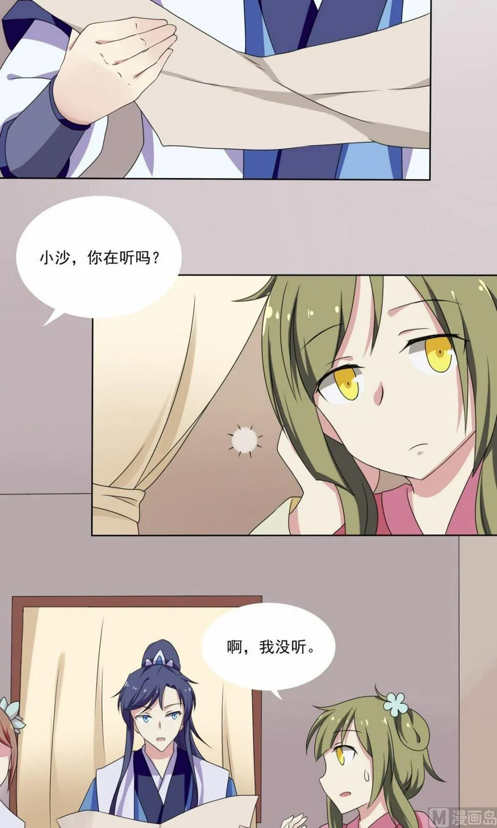 第68话 小心为上 第36页