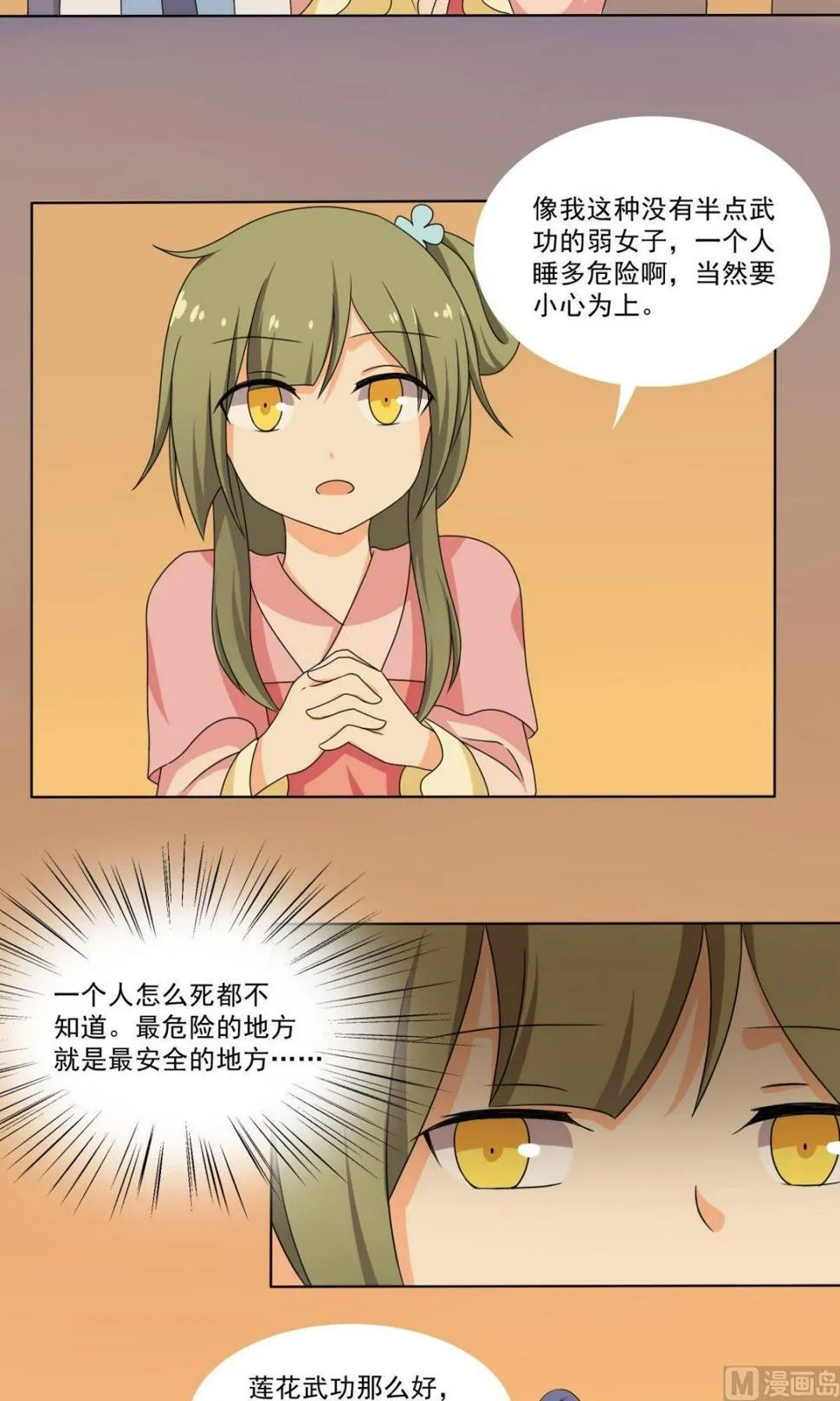 第68话 小心为上 第43页