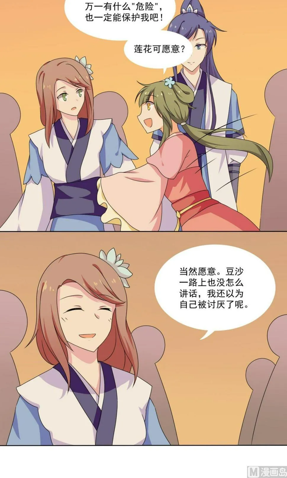 第68话 小心为上 第44页
