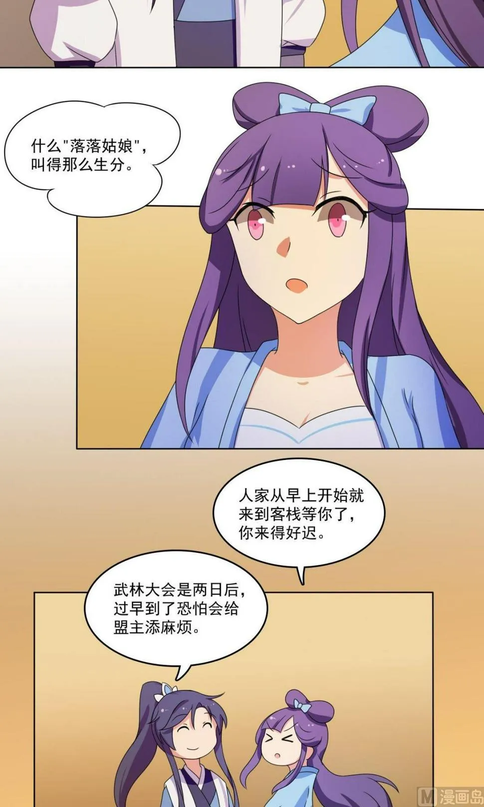 第68话 小心为上 第50页