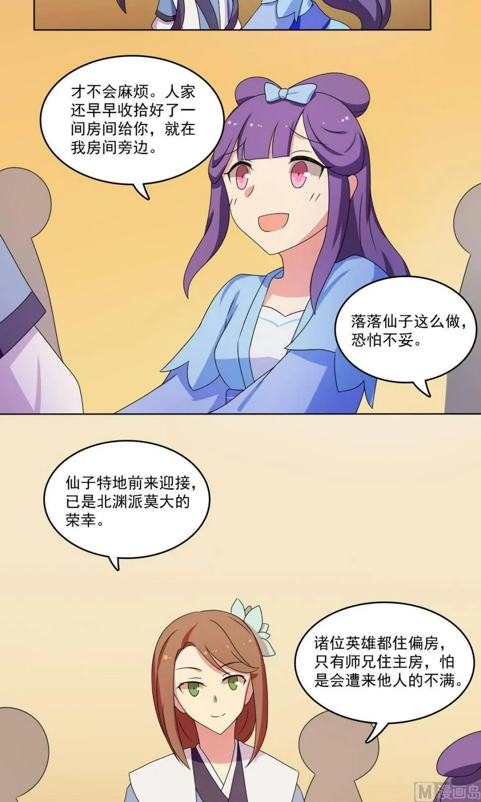 第68话 小心为上 第51页
