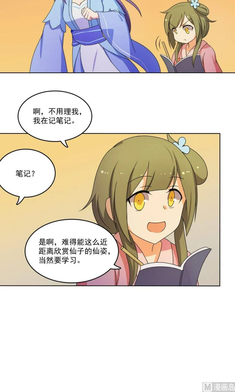 第68话 小心为上 第53页