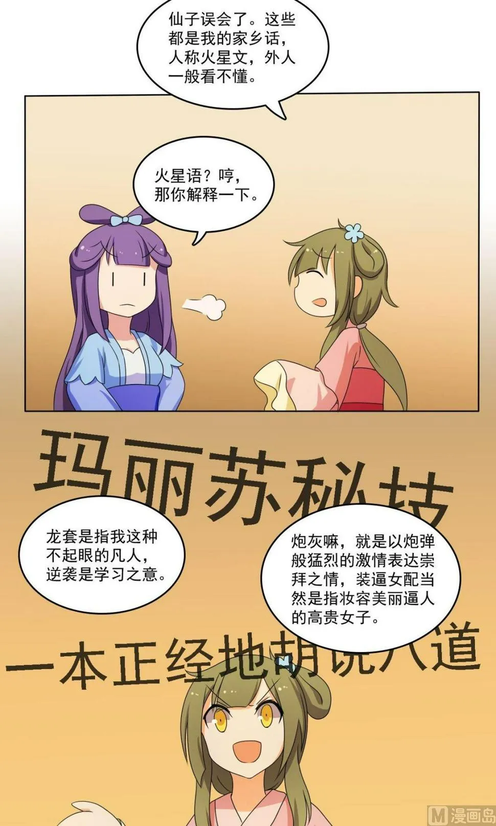 第68话 小心为上 第56页