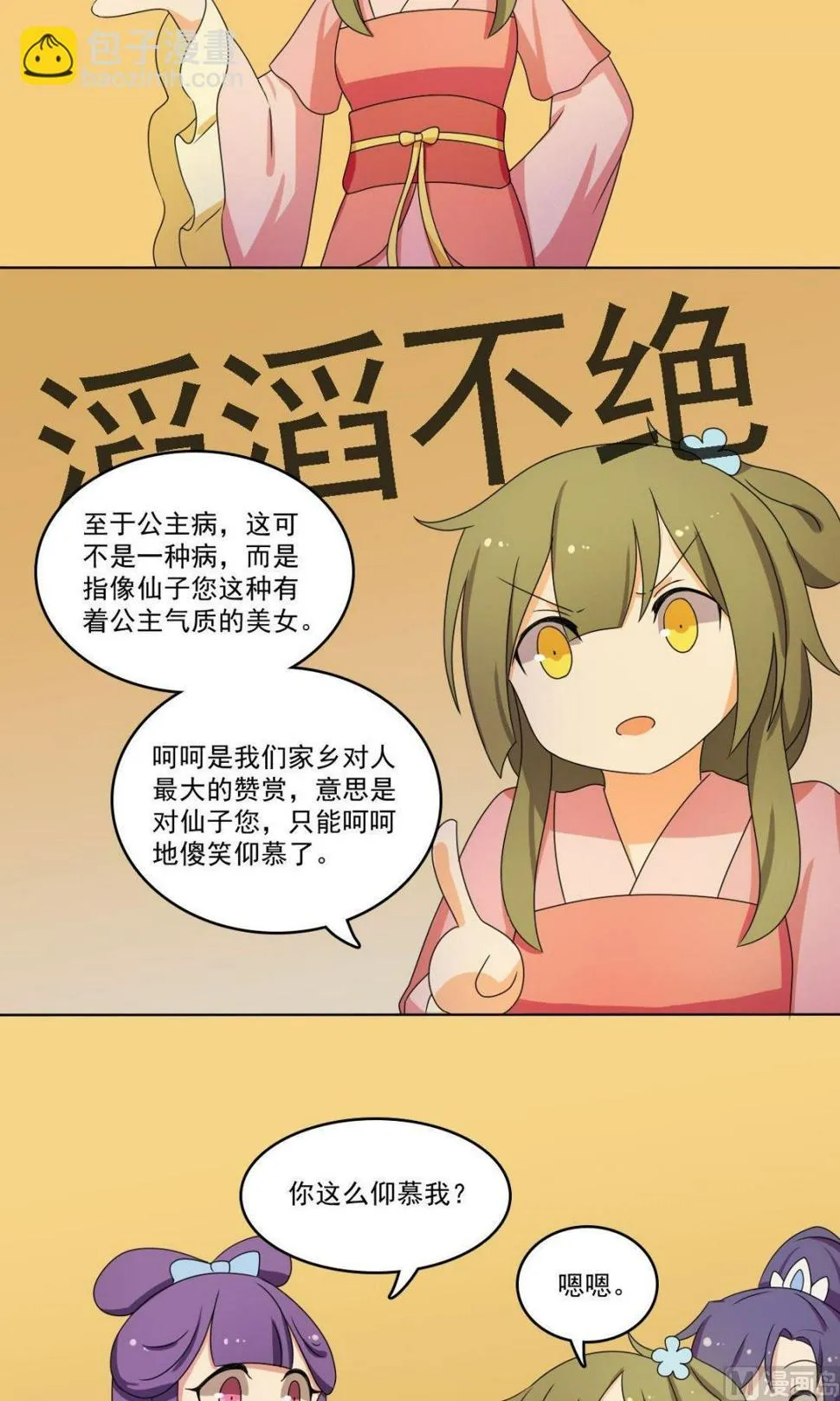 第68话 小心为上 第57页