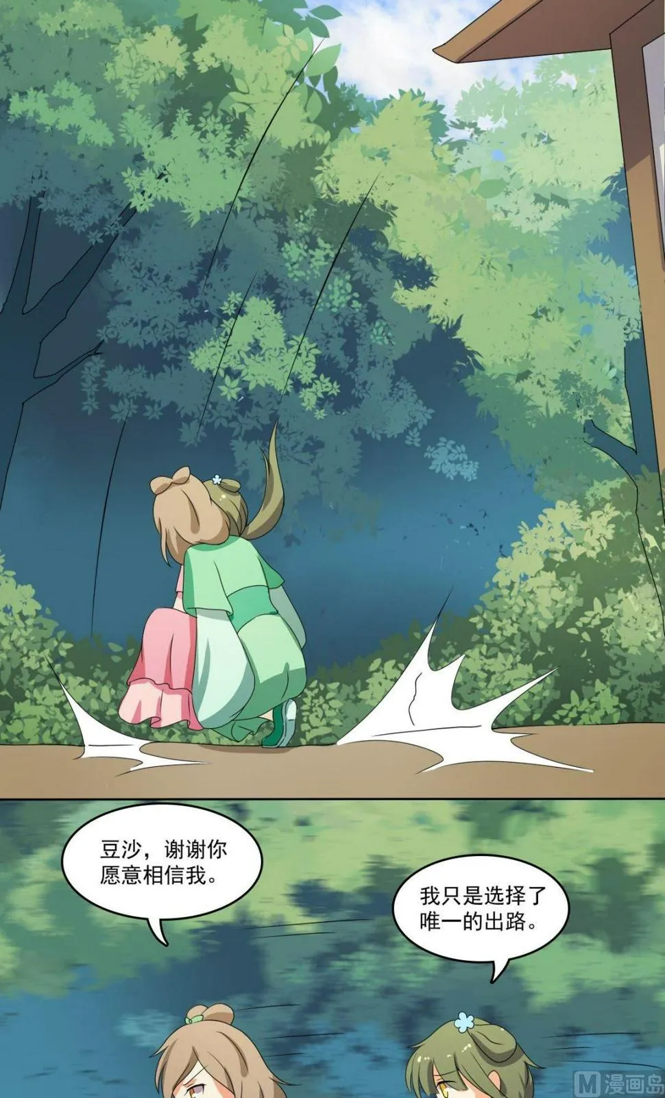 第67话 逃离 第2页