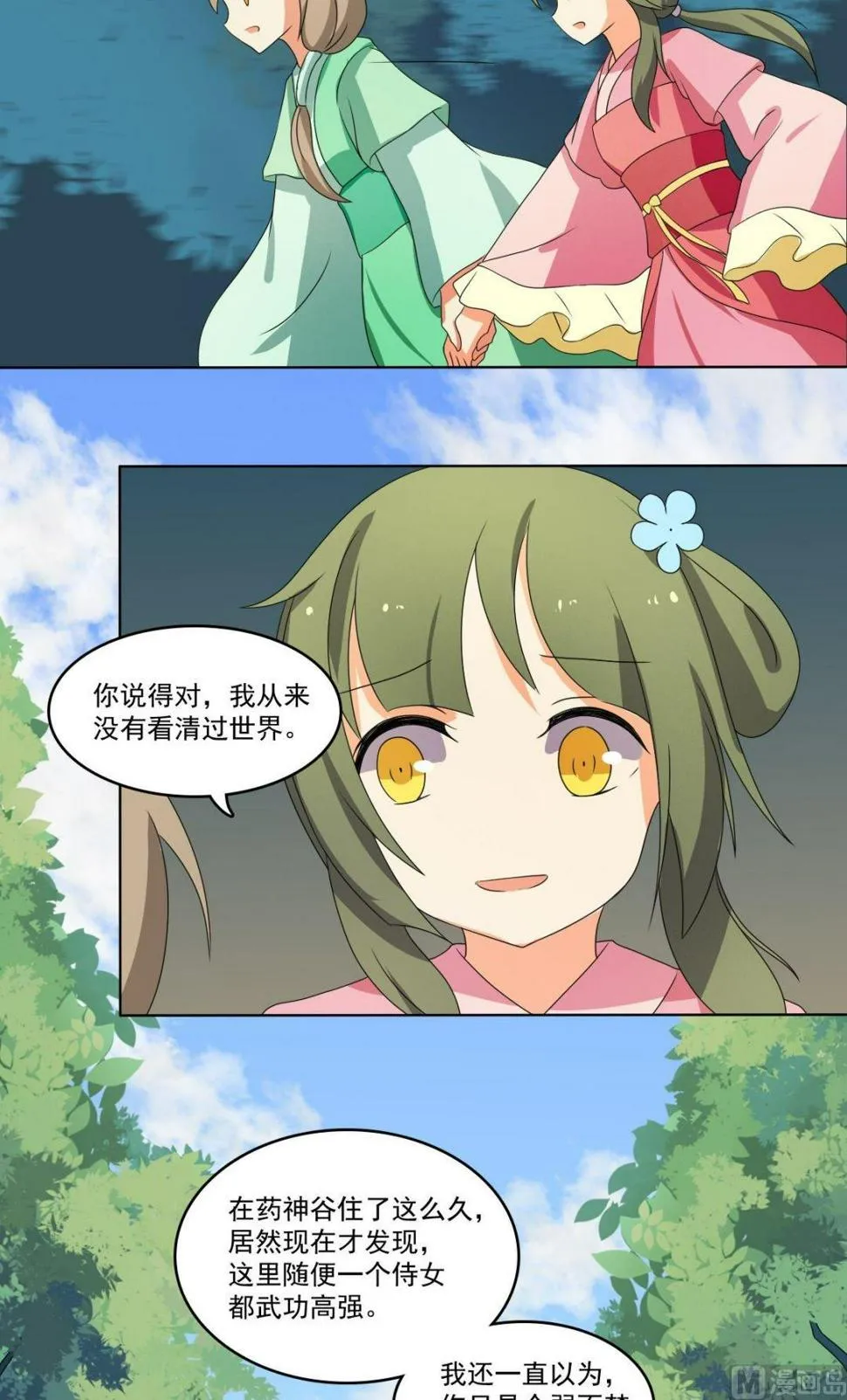 第67话 逃离 第3页