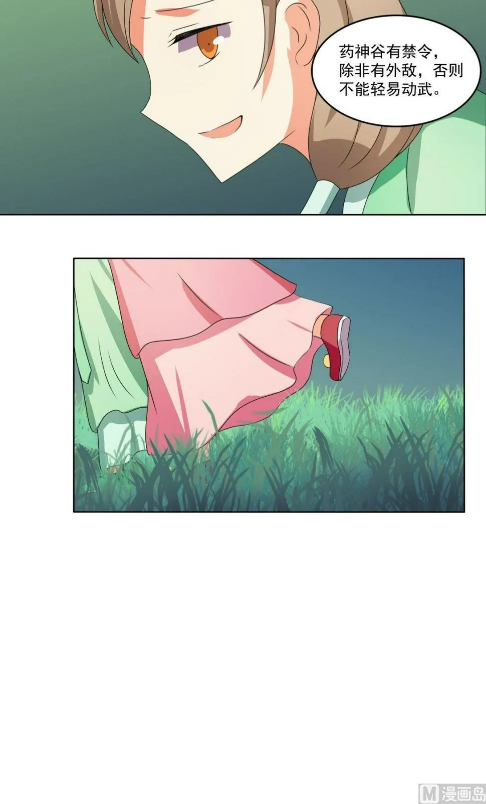 第67话 逃离 第5页