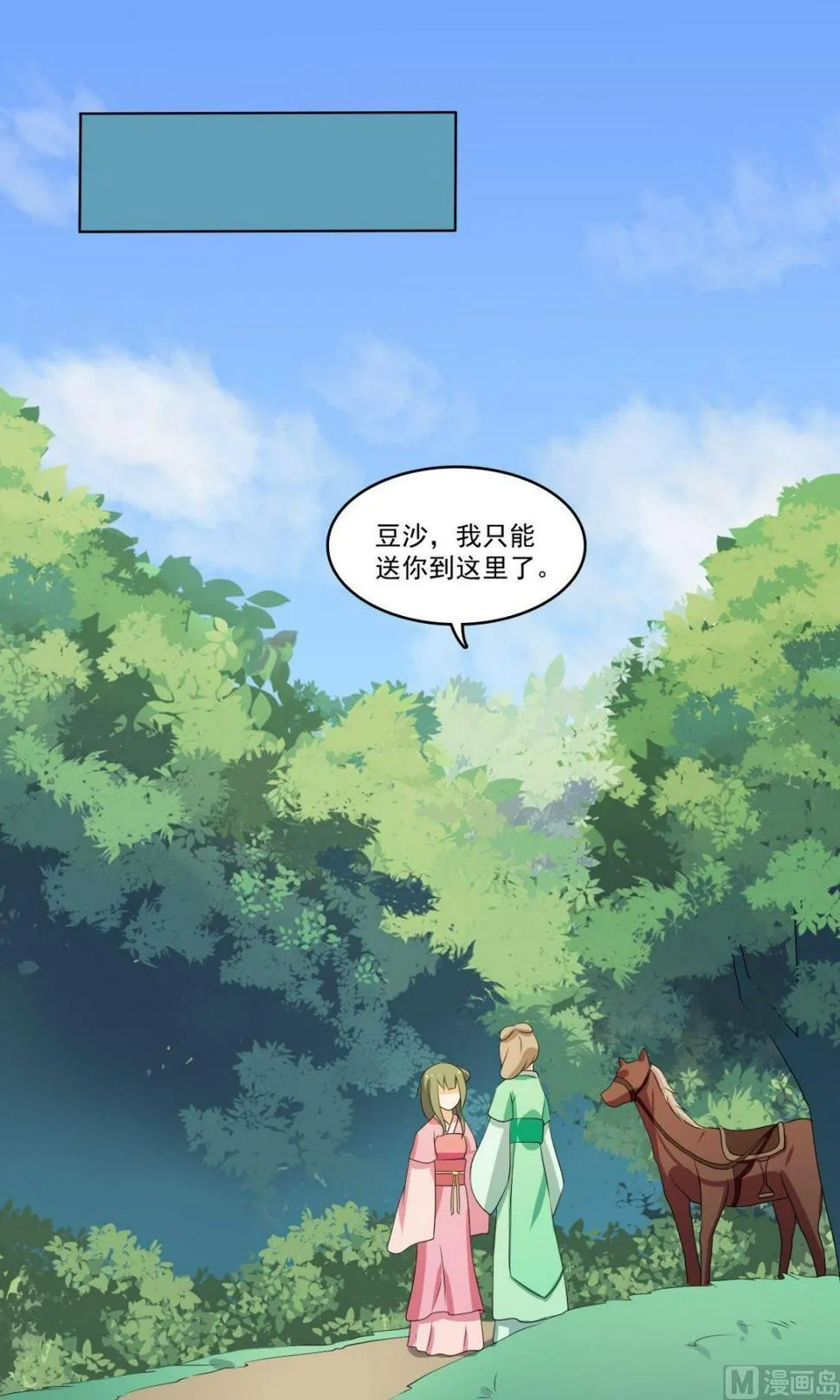 第67话 逃离 第6页