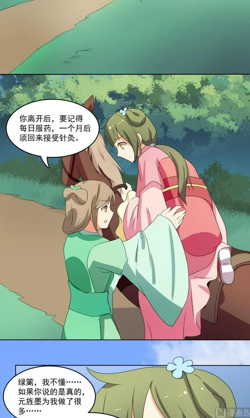 第67话 逃离 第7页