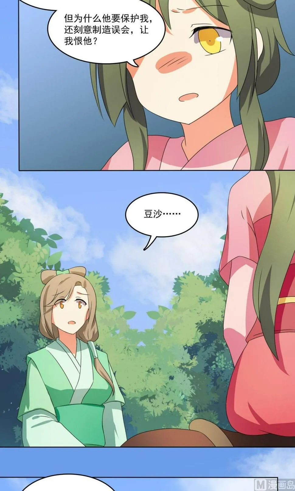 第67话 逃离 第8页