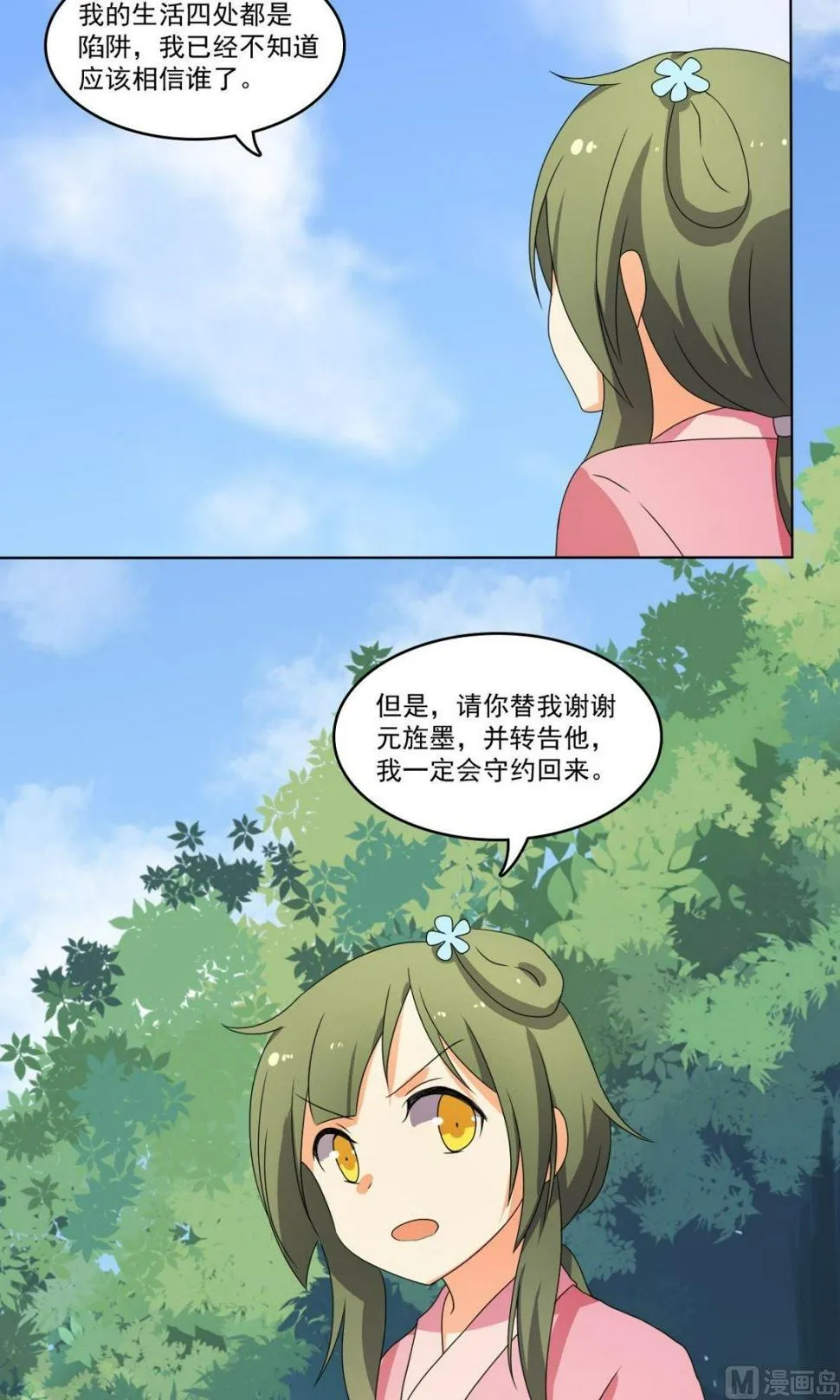 第67话 逃离 第9页