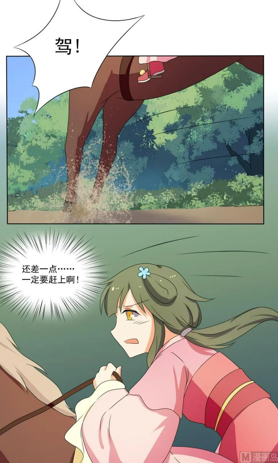 第67话 逃离 第11页