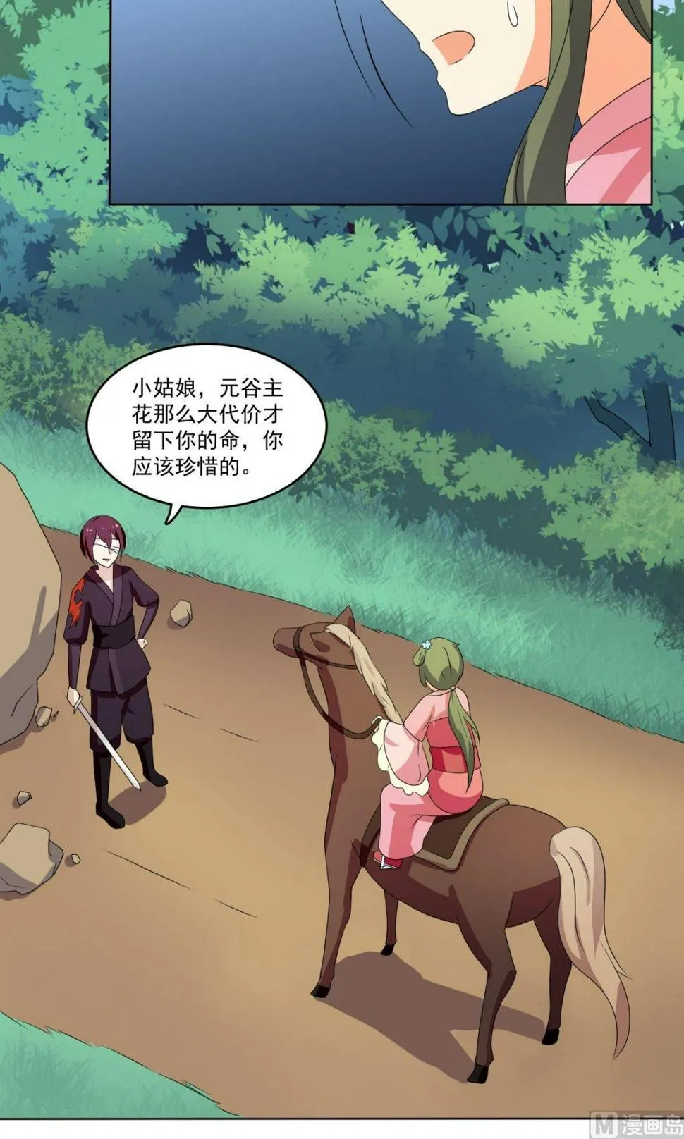 第67话 逃离 第15页