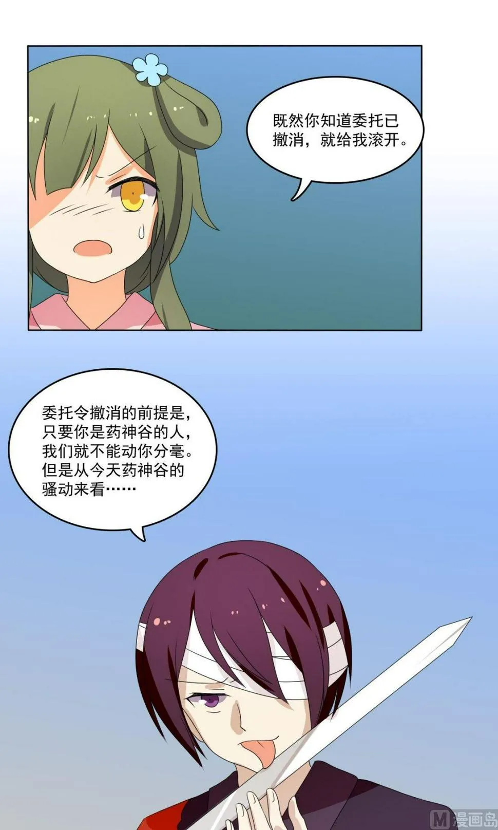 第67话 逃离 第16页