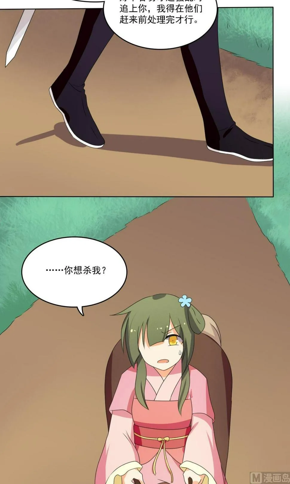 第67话 逃离 第18页