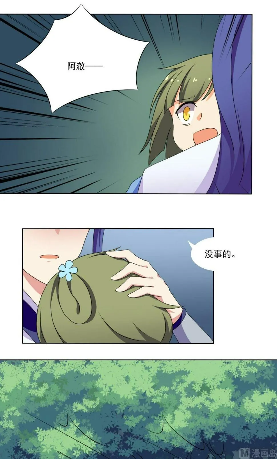 第67话 逃离 第31页