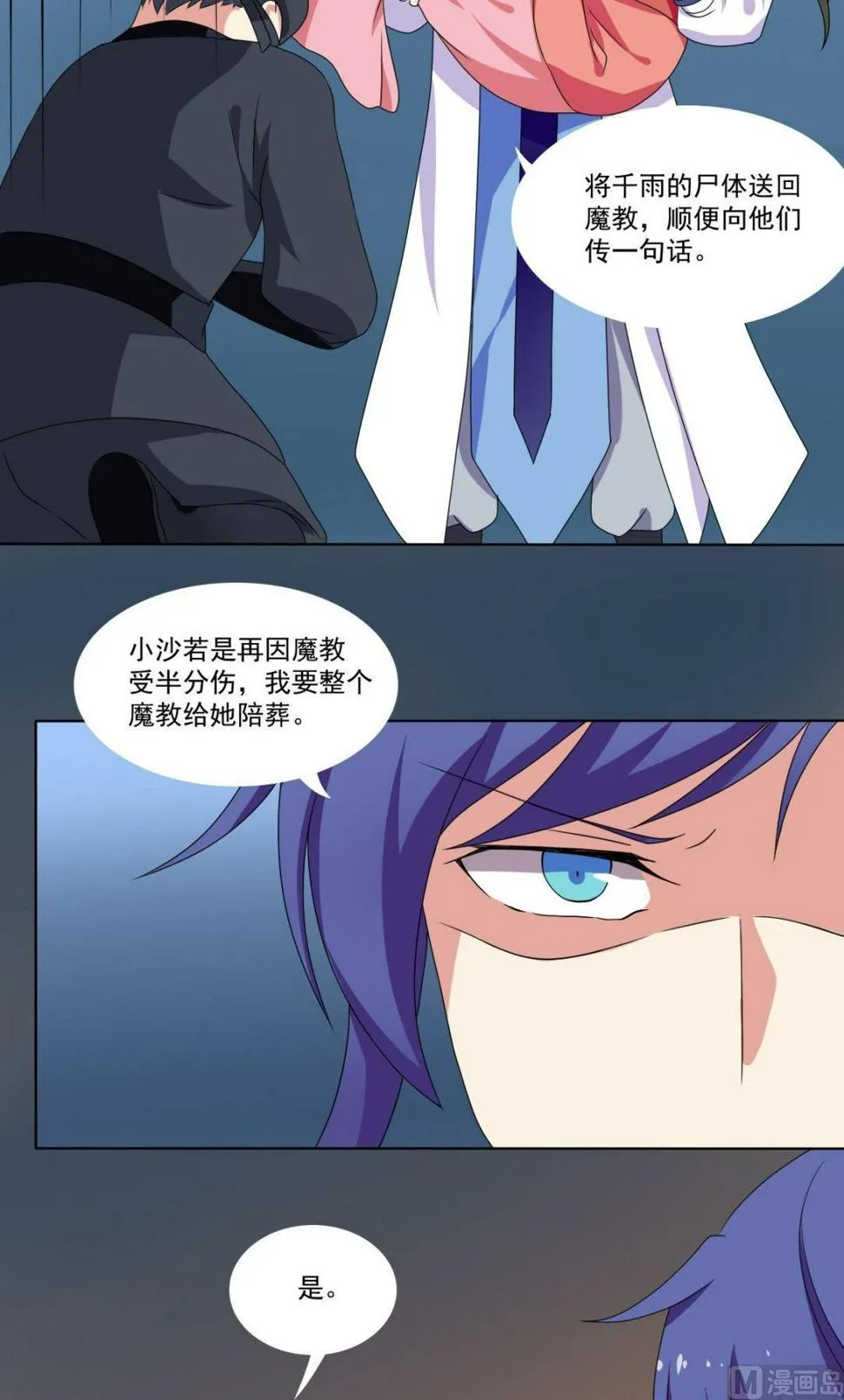 第67话 逃离 第34页