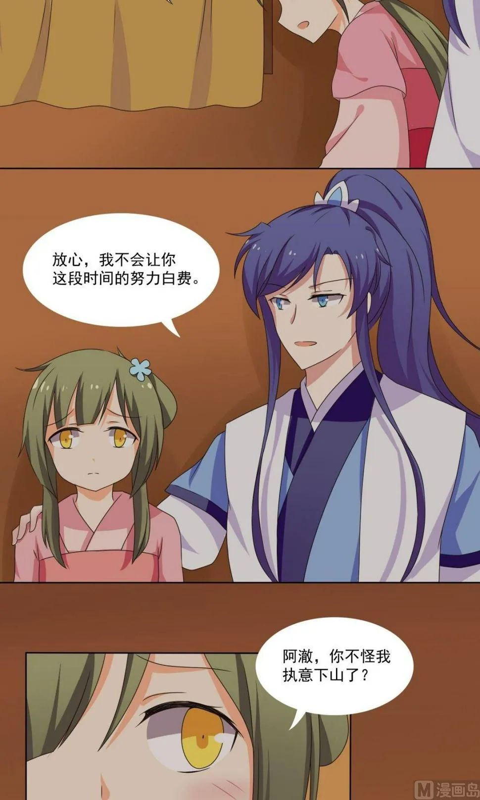 第67话 逃离 第37页