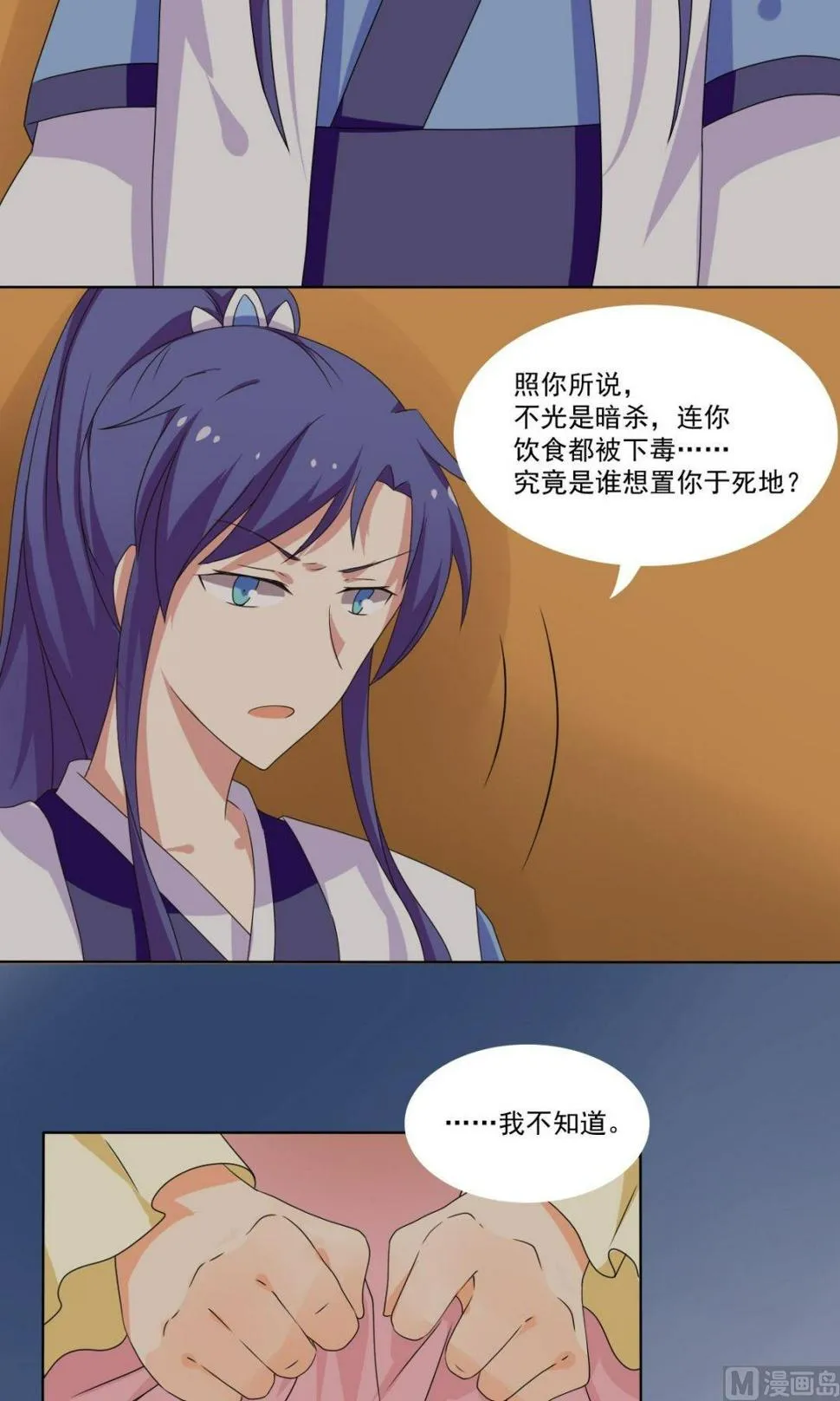 第67话 逃离 第39页