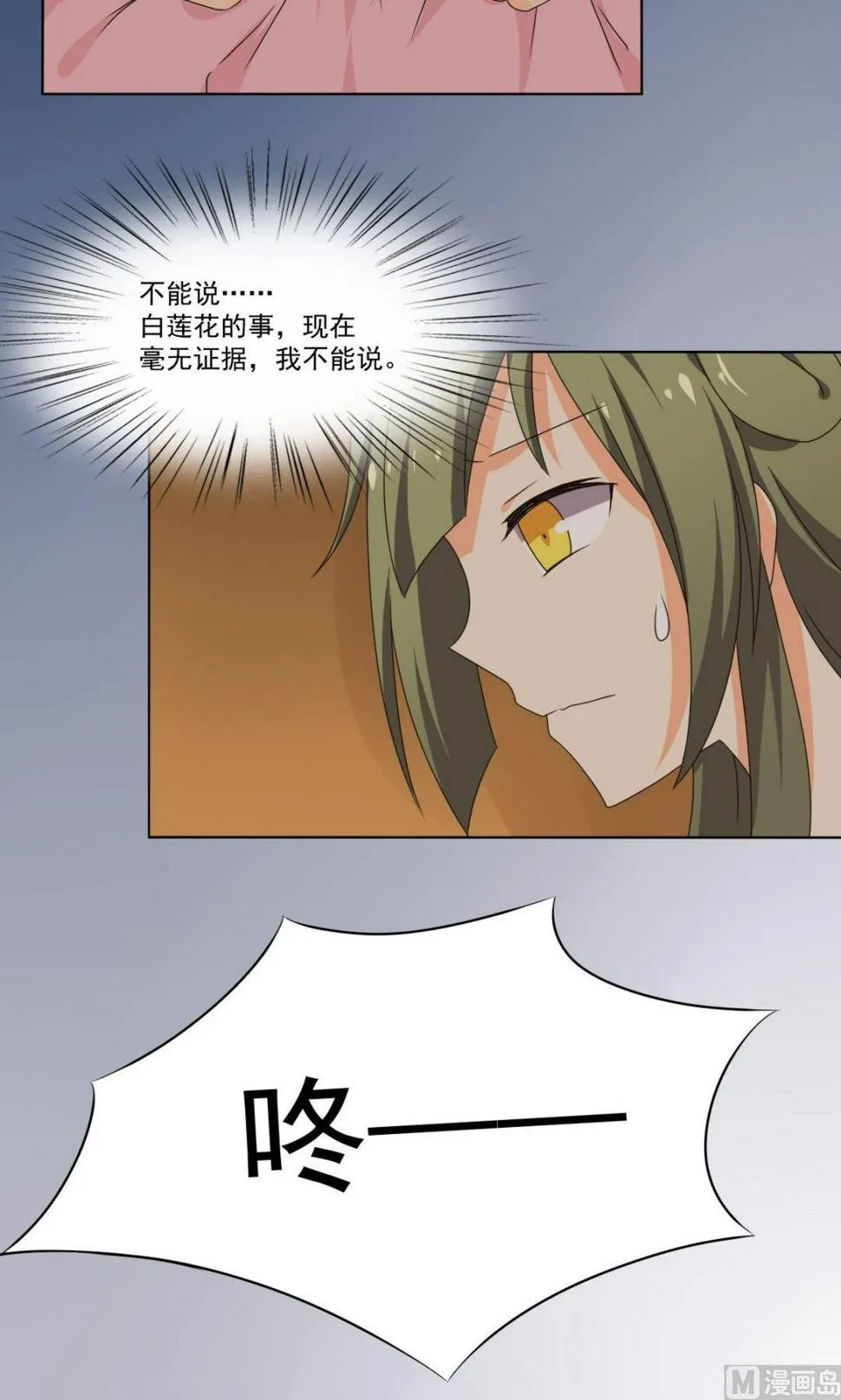 第67话 逃离 第40页