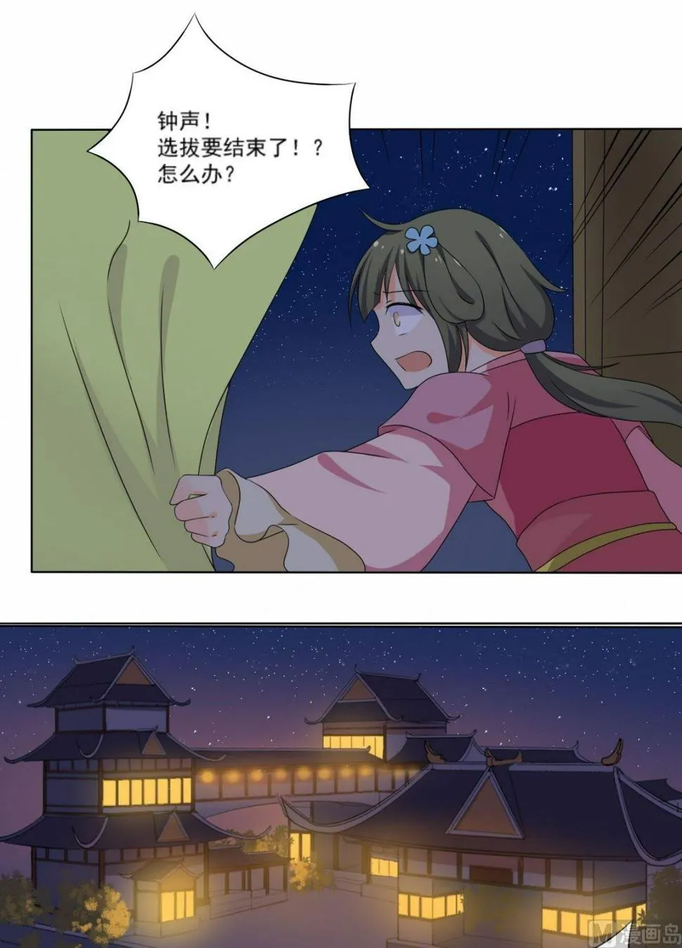 第67话 逃离 第41页