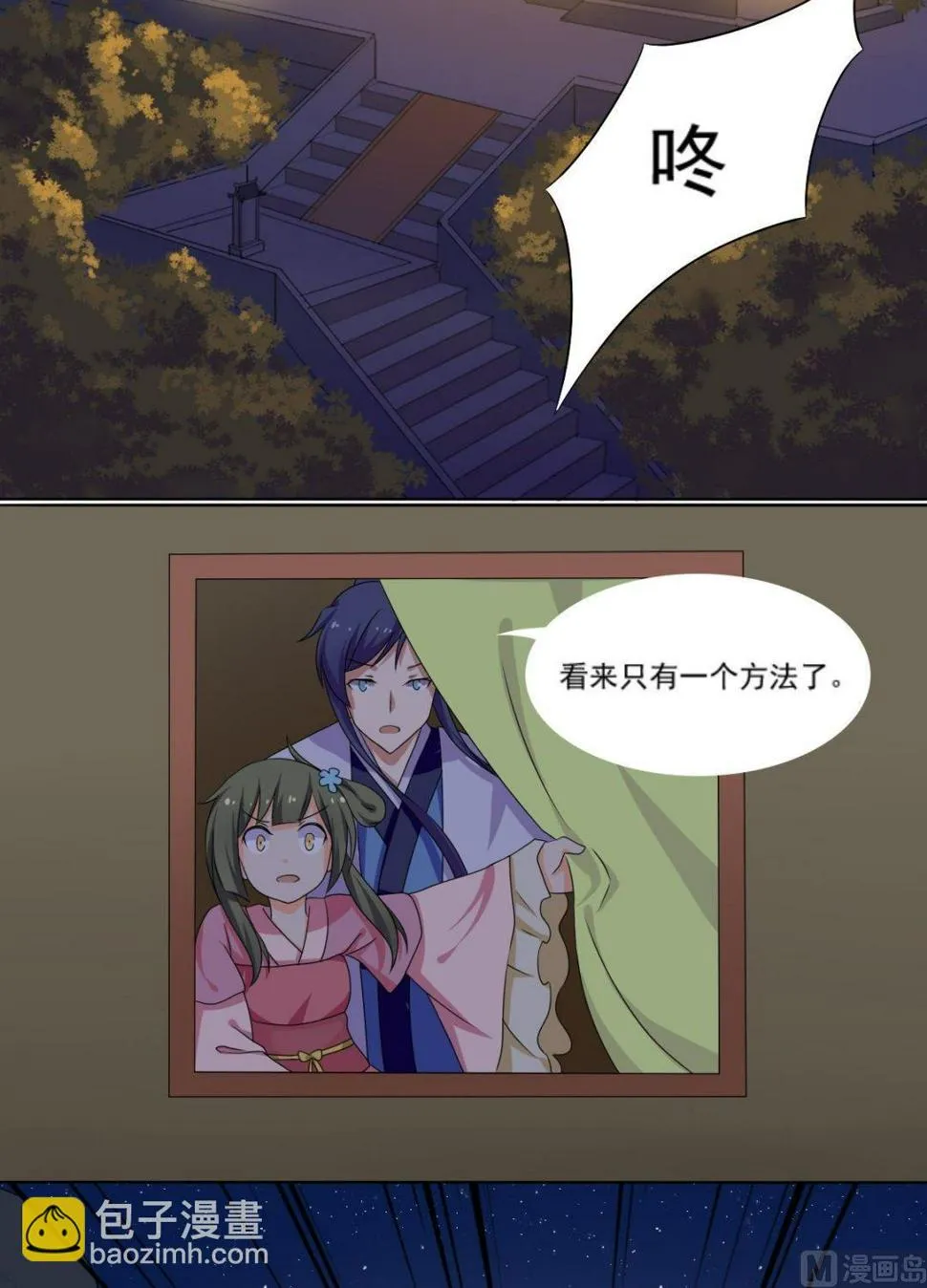 第67话 逃离 第42页