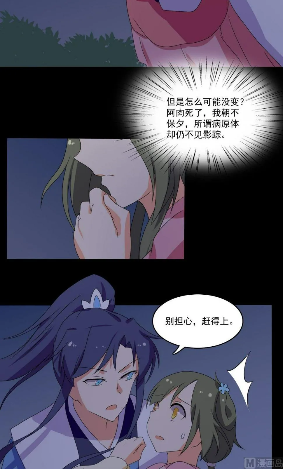 第67话 逃离 第48页
