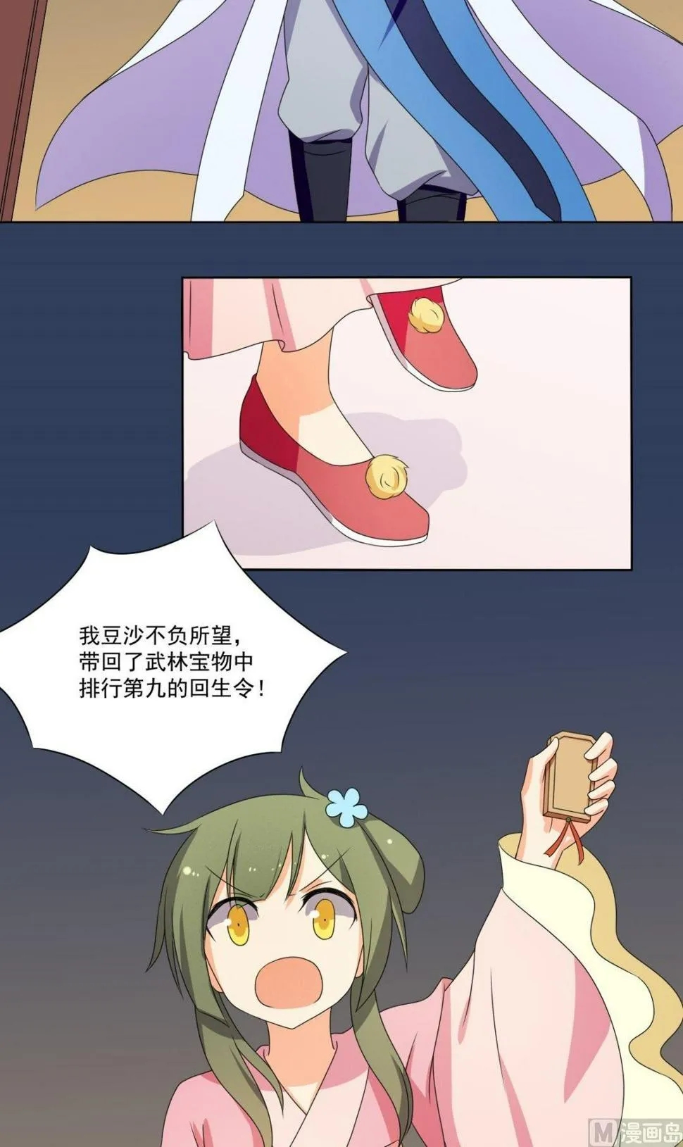 第67话 逃离 第54页
