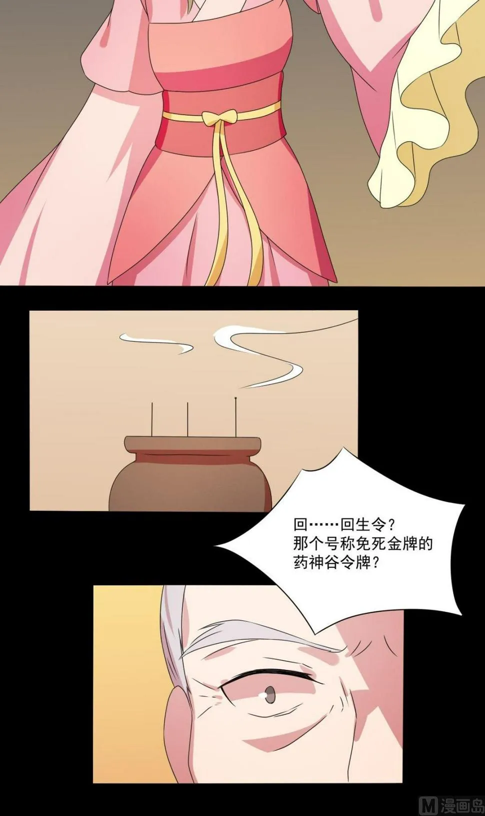 第67话 逃离 第55页