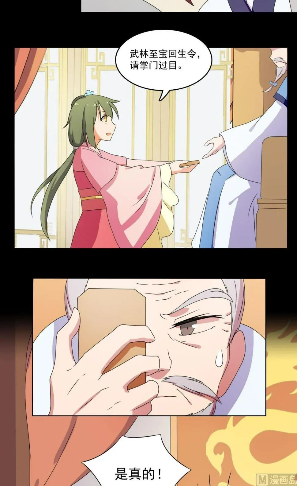 第67话 逃离 第57页