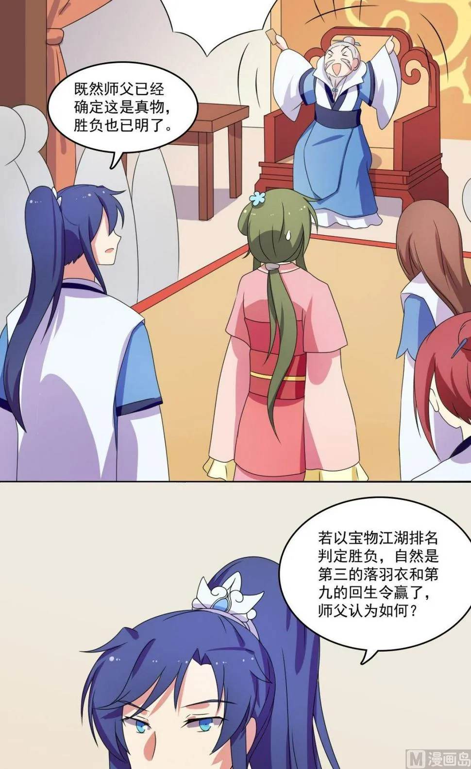 第67话 逃离 第58页