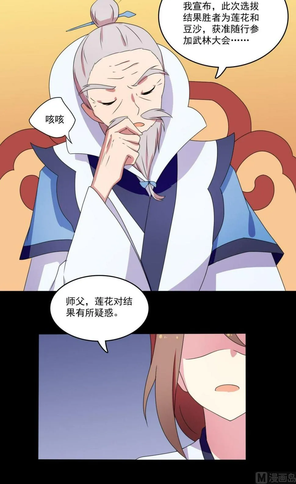第67话 逃离 第60页