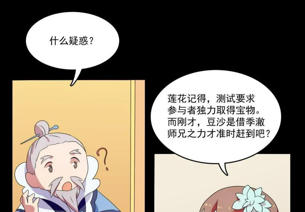 第67话 逃离 第61页