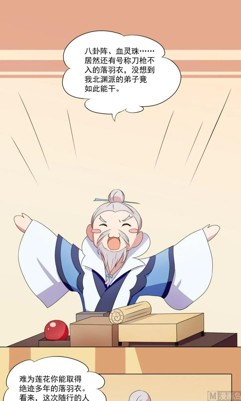 第66话 软禁 第1页