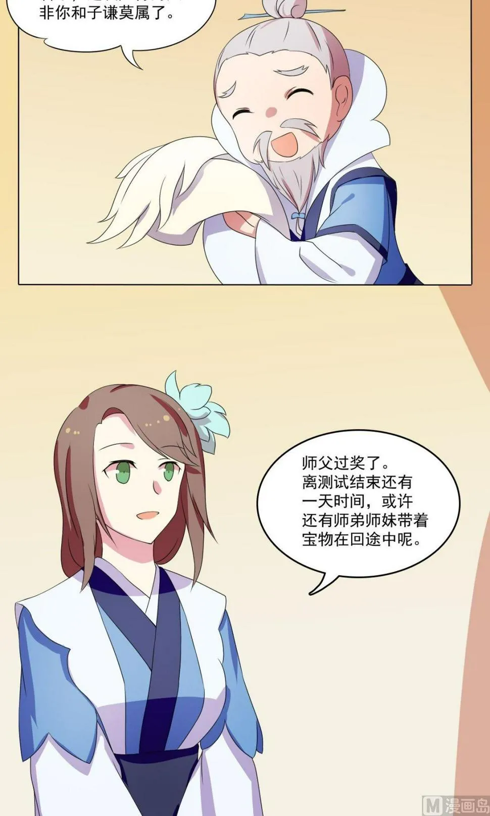 第66话 软禁 第2页