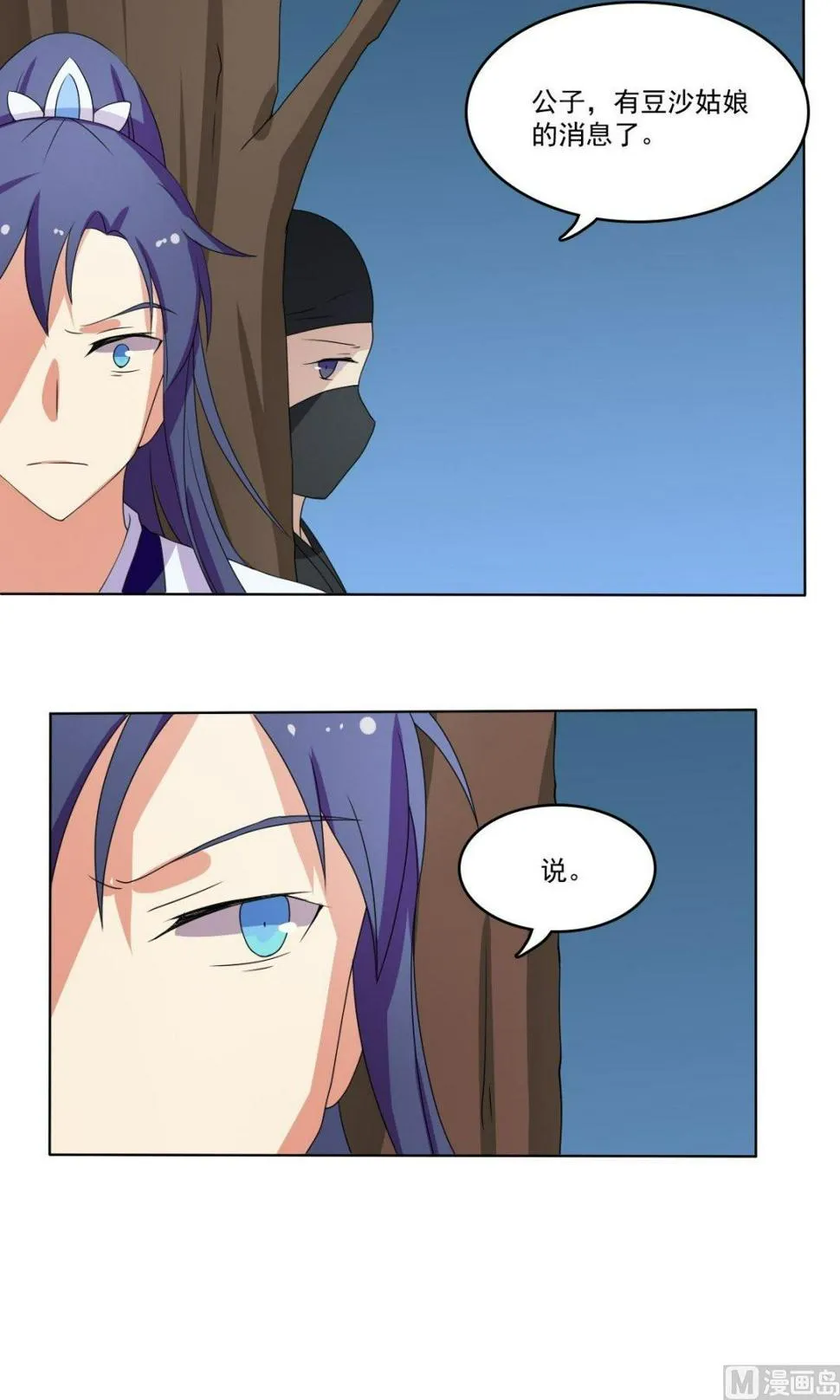 第66话 软禁 第5页