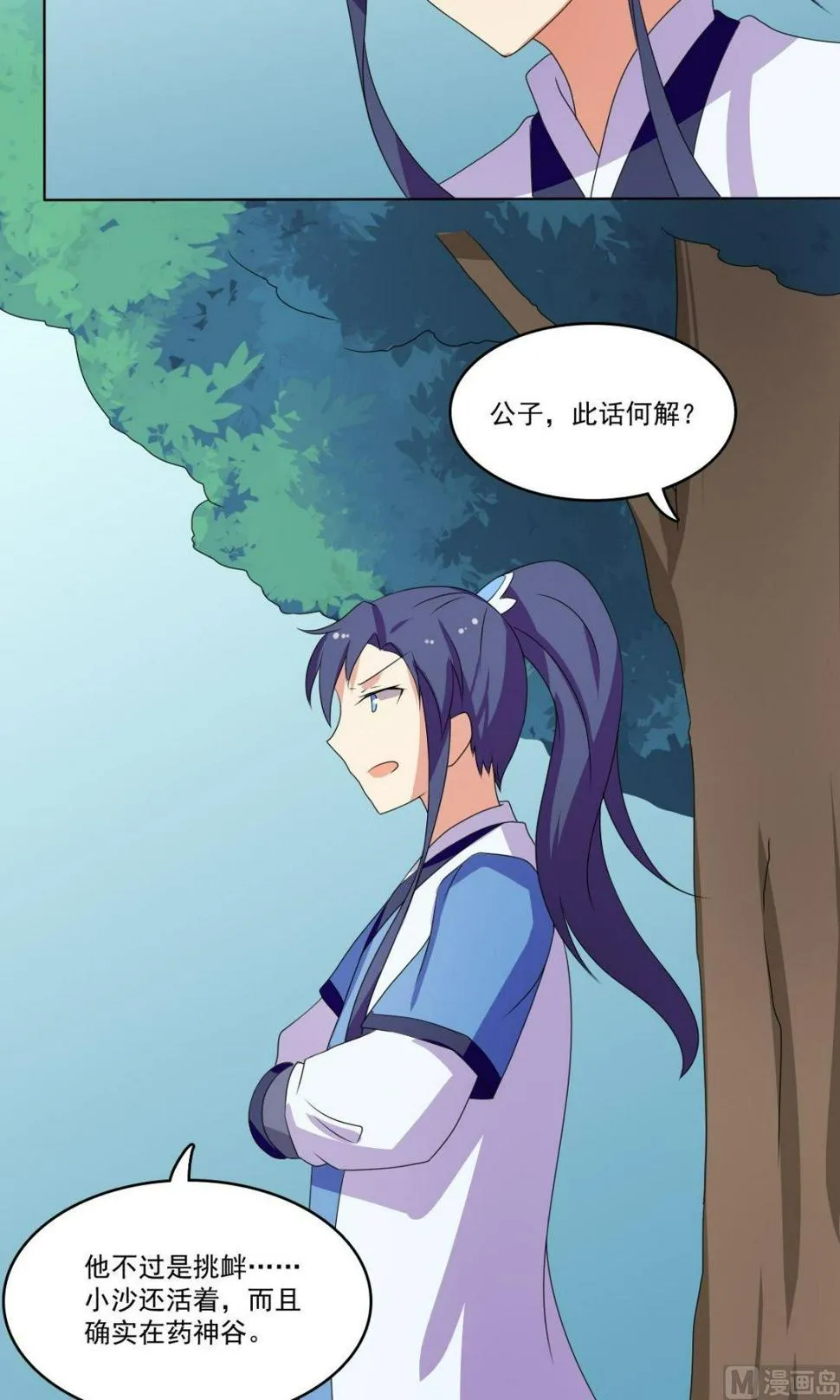 第66话 软禁 第9页