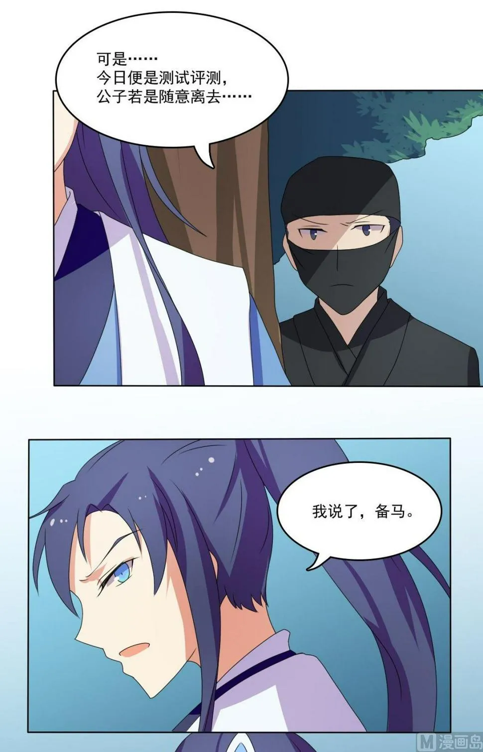 第66话 软禁 第11页