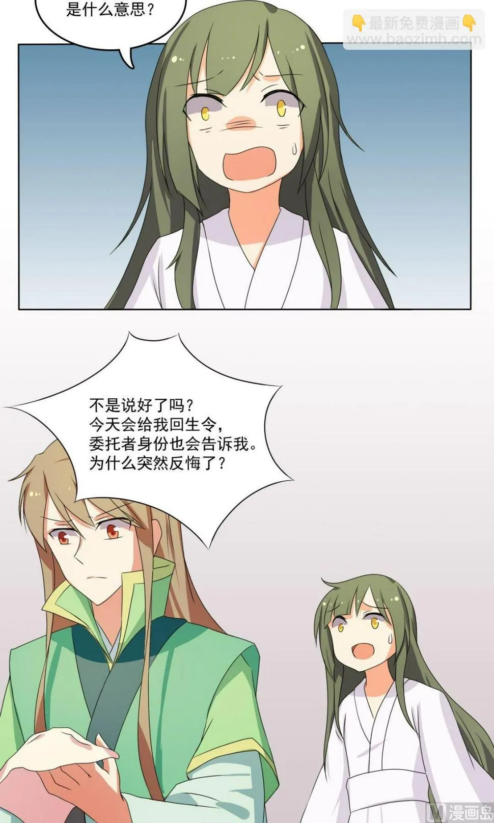 第66话 软禁 第16页