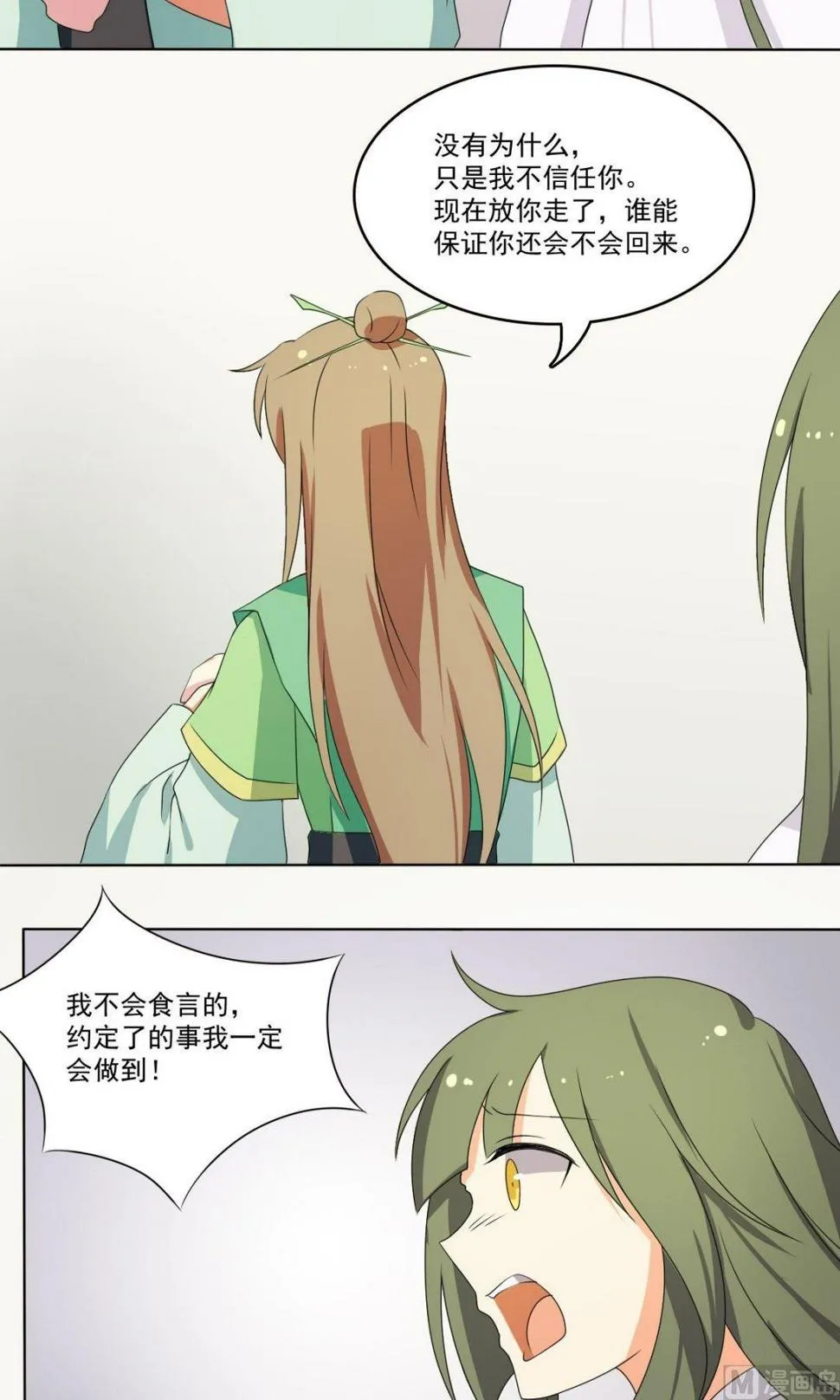 第66话 软禁 第17页
