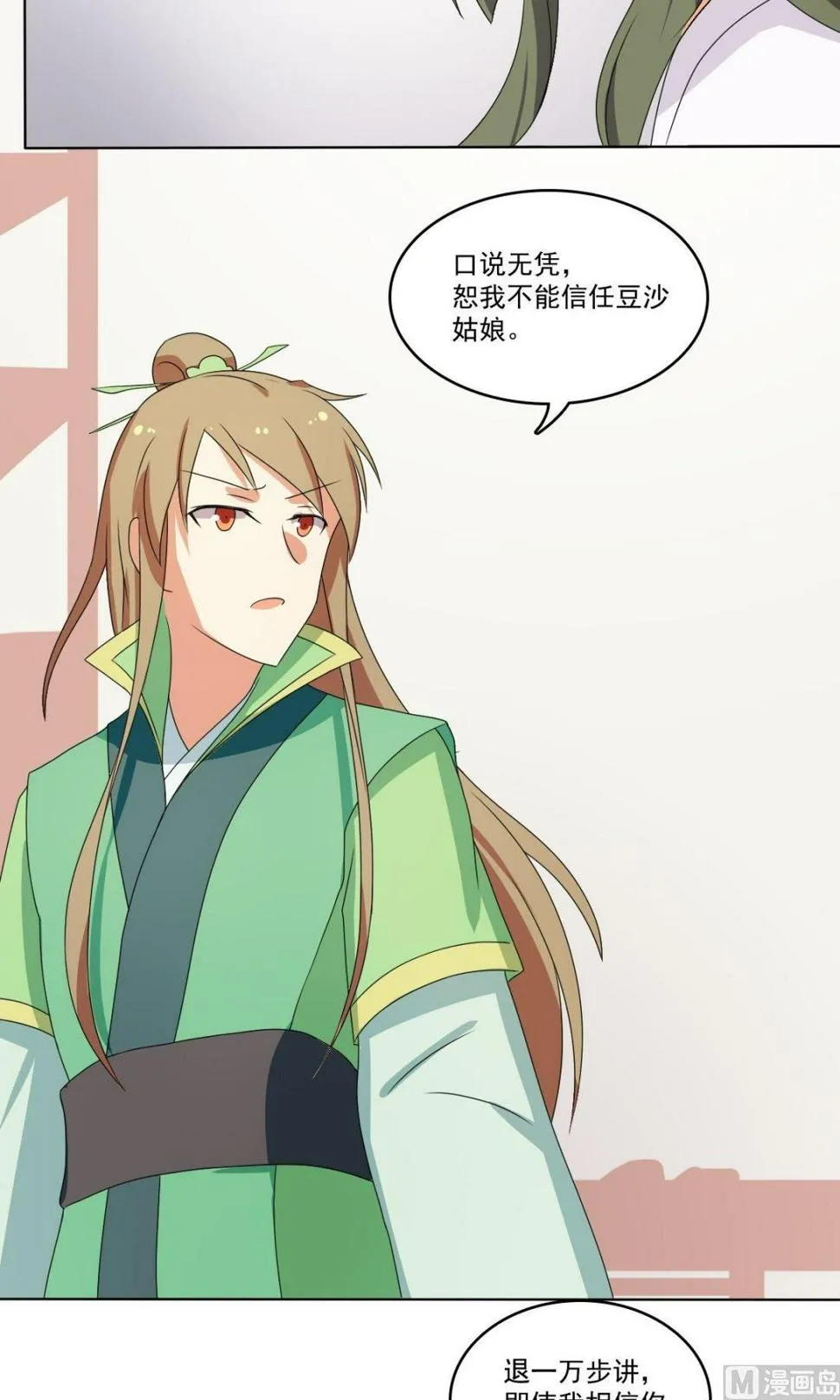 第66话 软禁 第18页
