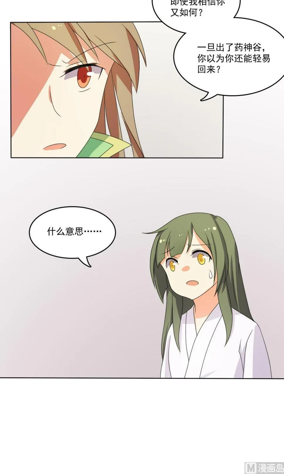 第66话 软禁 第19页