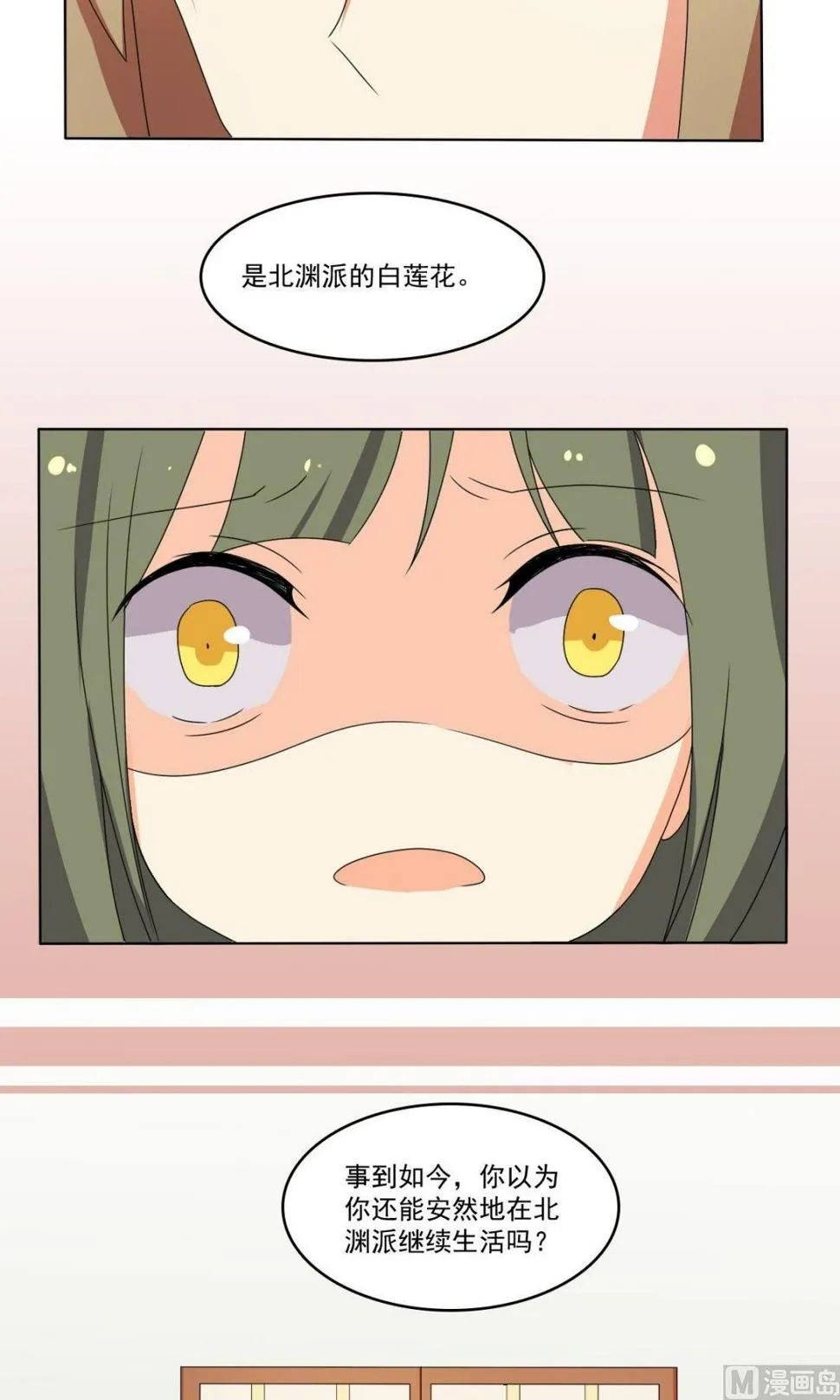 第66话 软禁 第21页