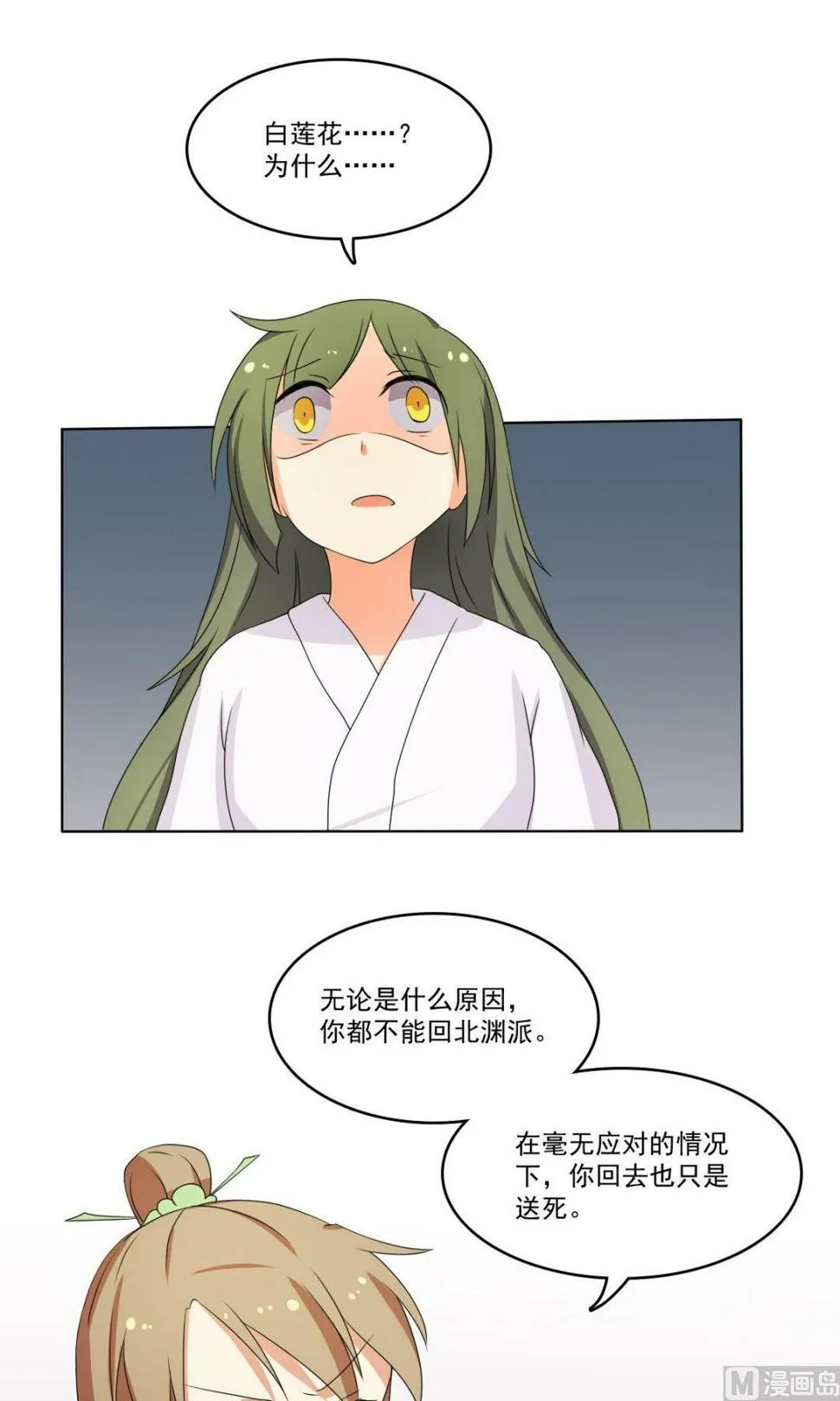 第66话 软禁 第23页