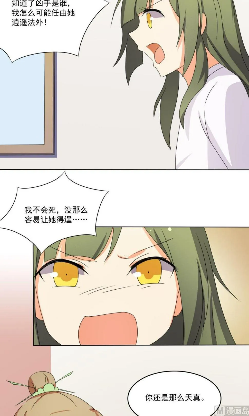 第66话 软禁 第25页
