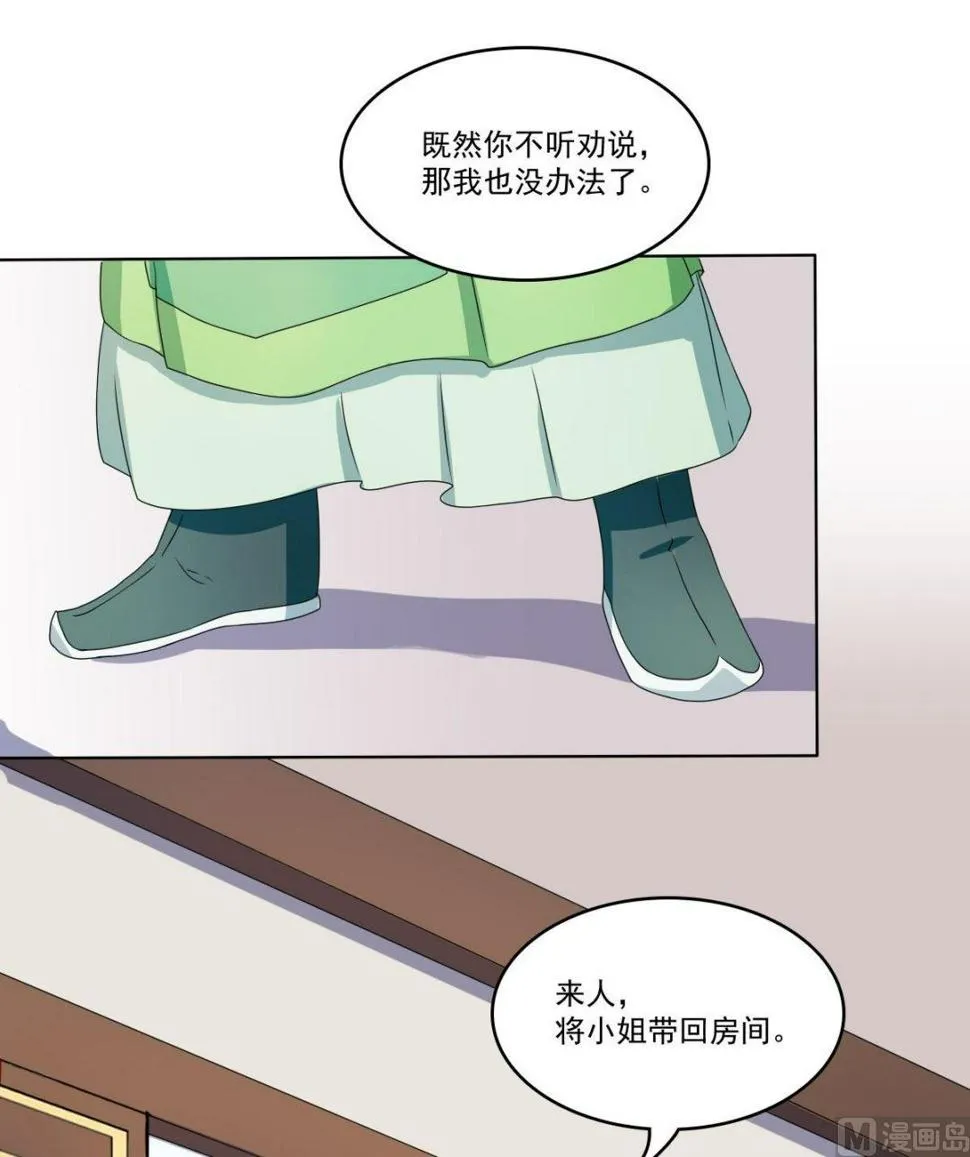 第66话 软禁 第28页