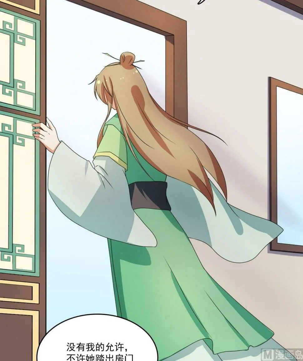 第66话 软禁 第29页