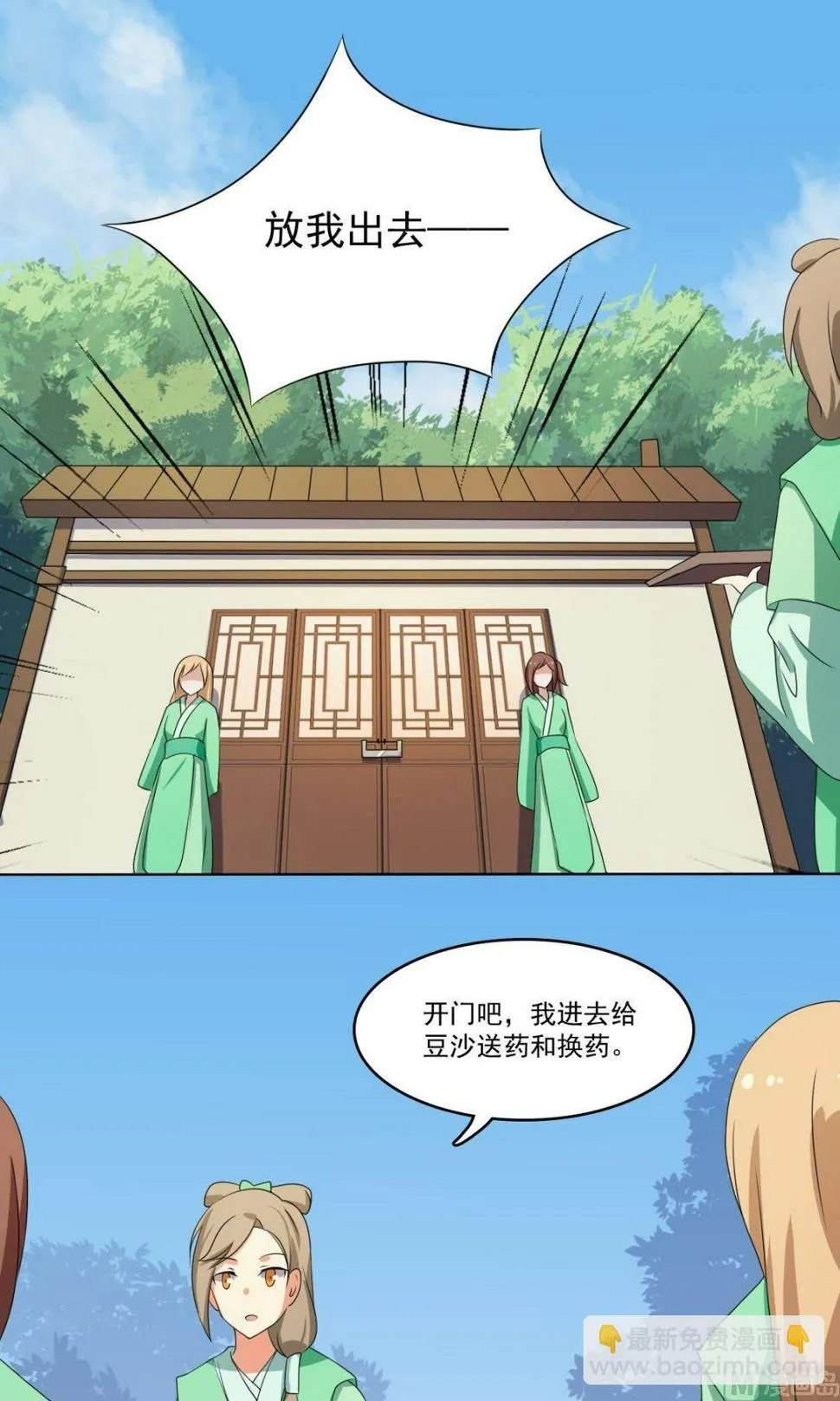 第66话 软禁 第33页